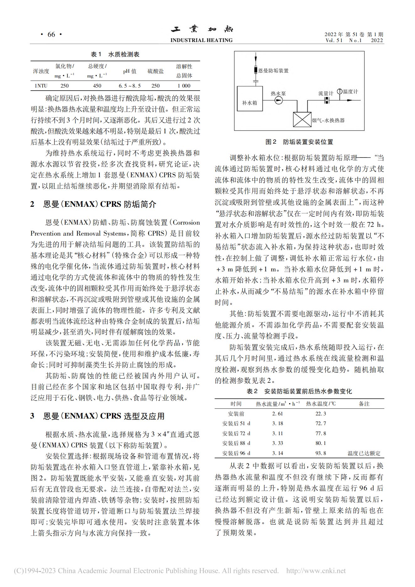 恩曼(ENMAX)防垢裝置在熱水系統中的應用_武紹井(1)_01.png